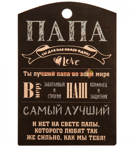 Купить Разделочная доска "Папа" во Кяхте Разделочная доска "Папа" во Кяхте