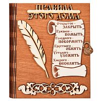 Ключница книга "Правила этого дома" с пером во Кяхте